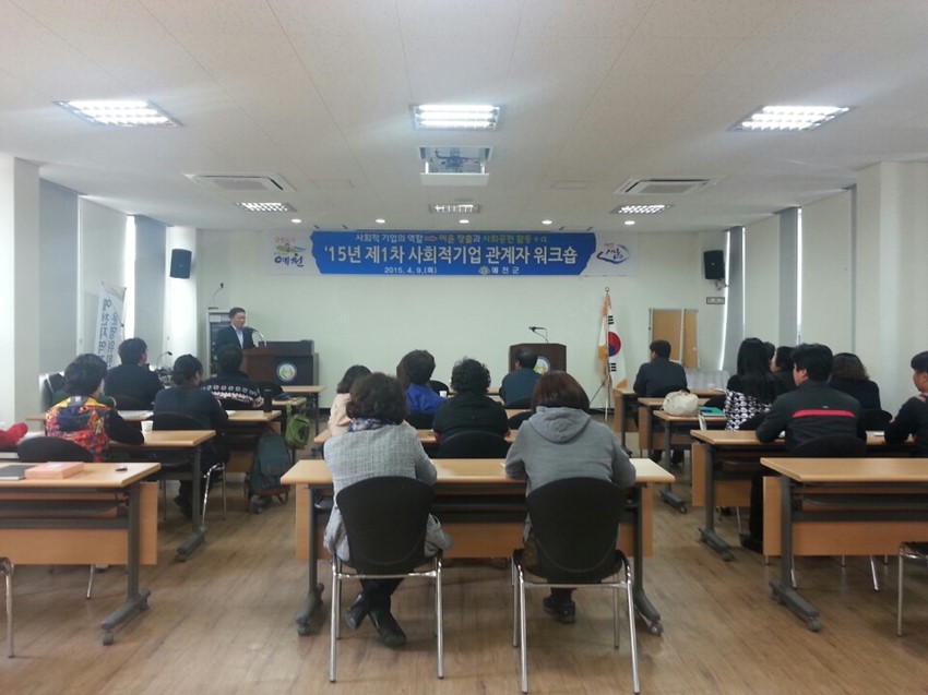 1.사회적기업 올바른 기업경영과 성장지원 워크숍